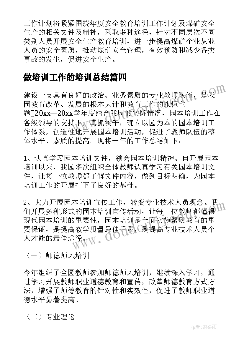 做培训工作的培训总结 培训工作总结(大全9篇)