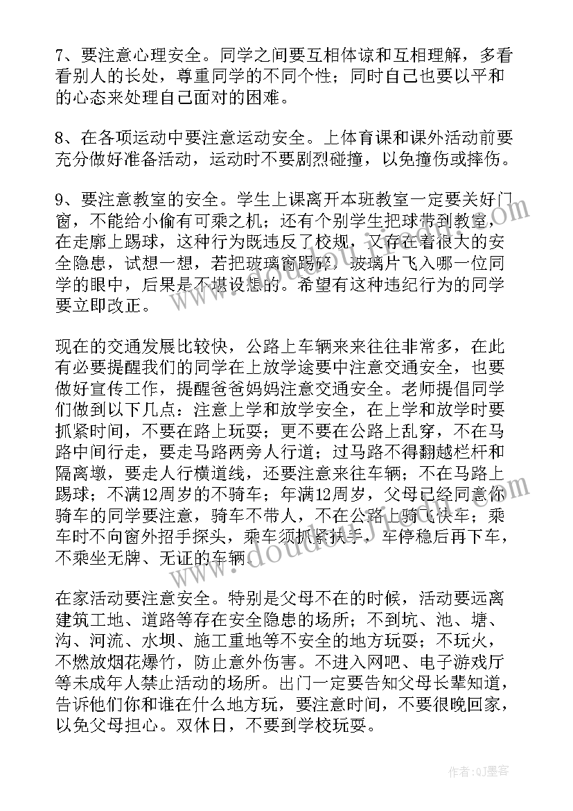 国家安全教育演讲稿大学生(通用5篇)