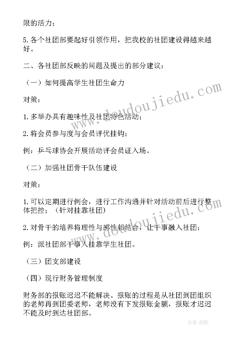 朗诵社团老师计划 阅读朗诵社团工作计划小学(精选5篇)