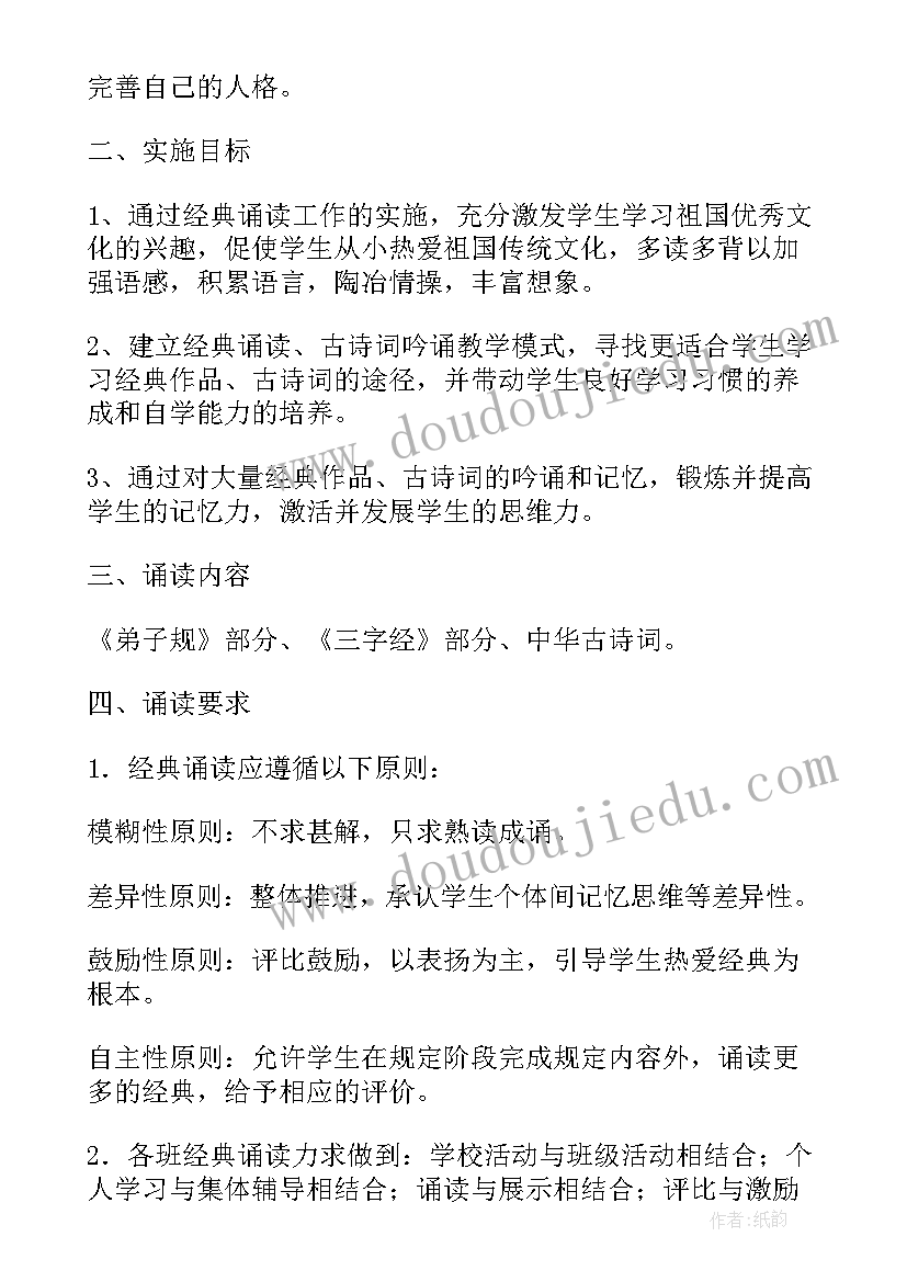 朗诵社团老师计划 阅读朗诵社团工作计划小学(精选5篇)