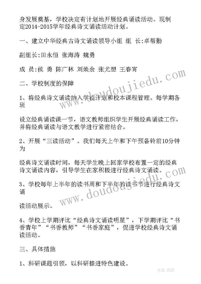 朗诵社团老师计划 阅读朗诵社团工作计划小学(精选5篇)