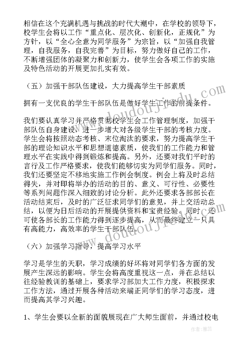 书记德育工作计划(优质6篇)