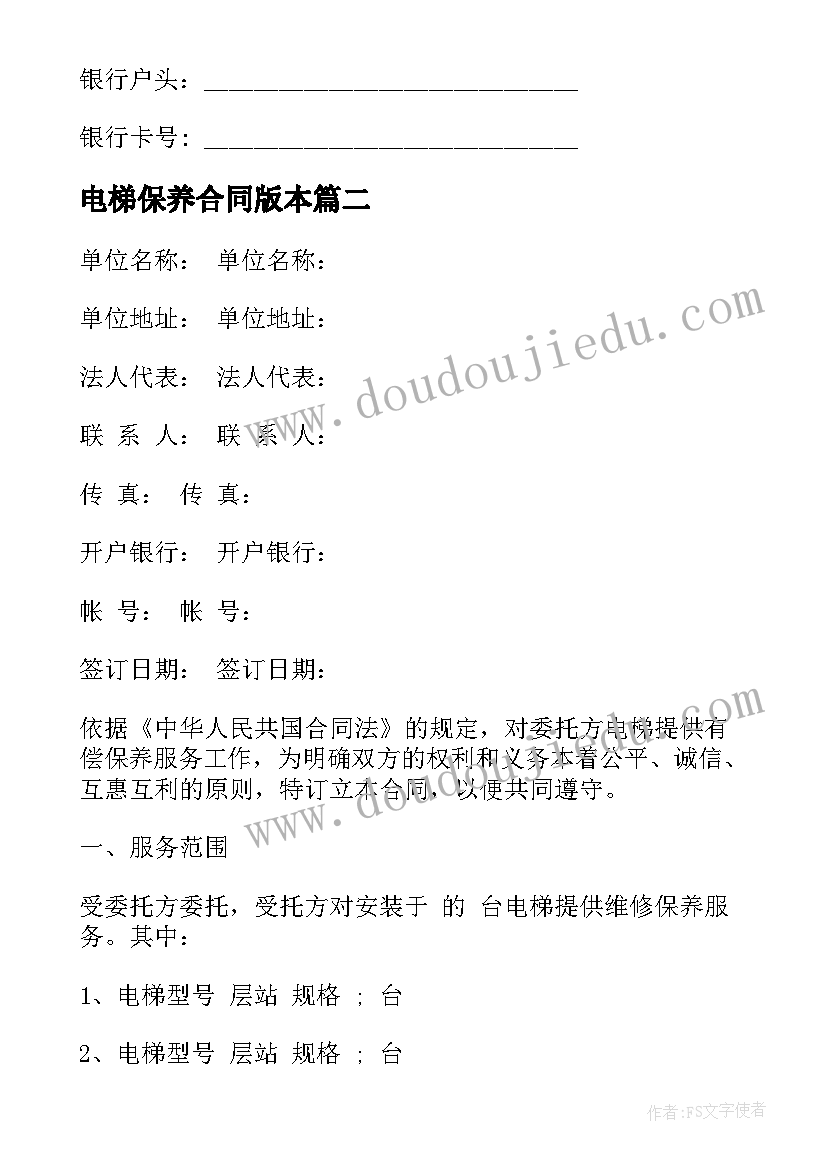 2023年电梯保养合同版本(实用5篇)