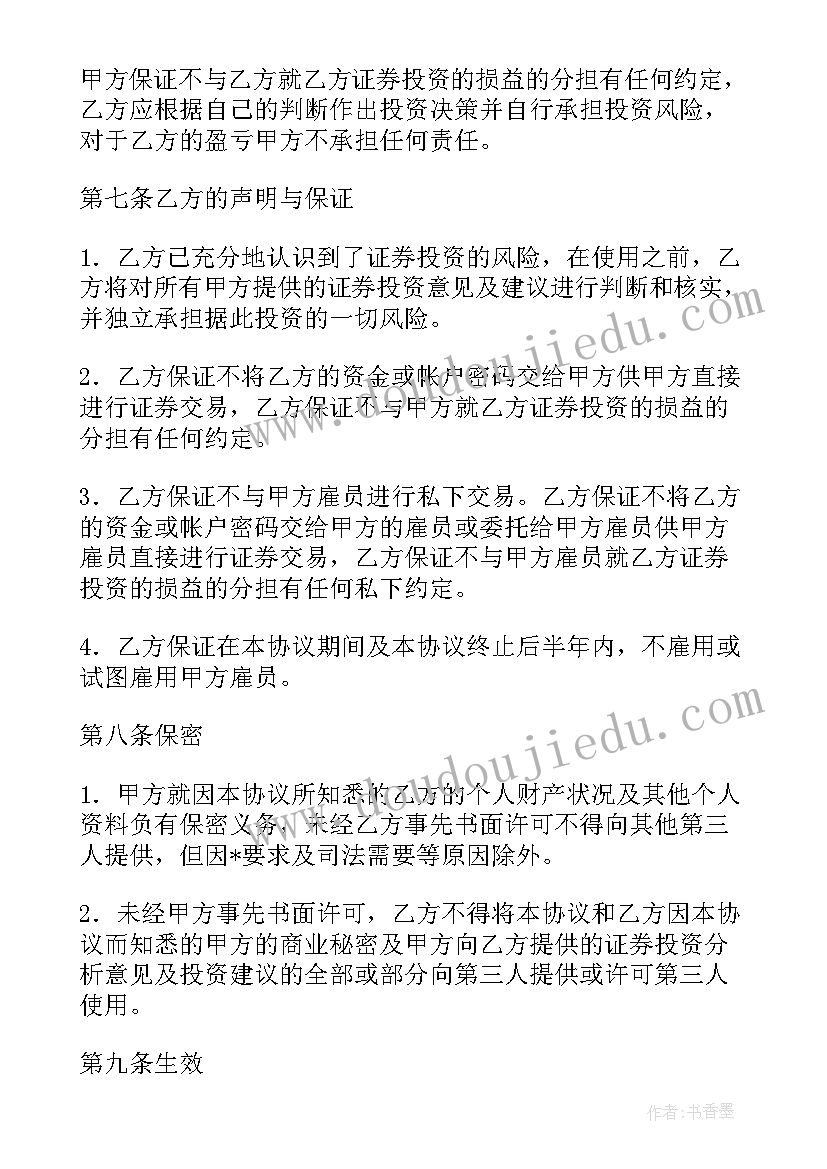 固定投资合同(模板5篇)