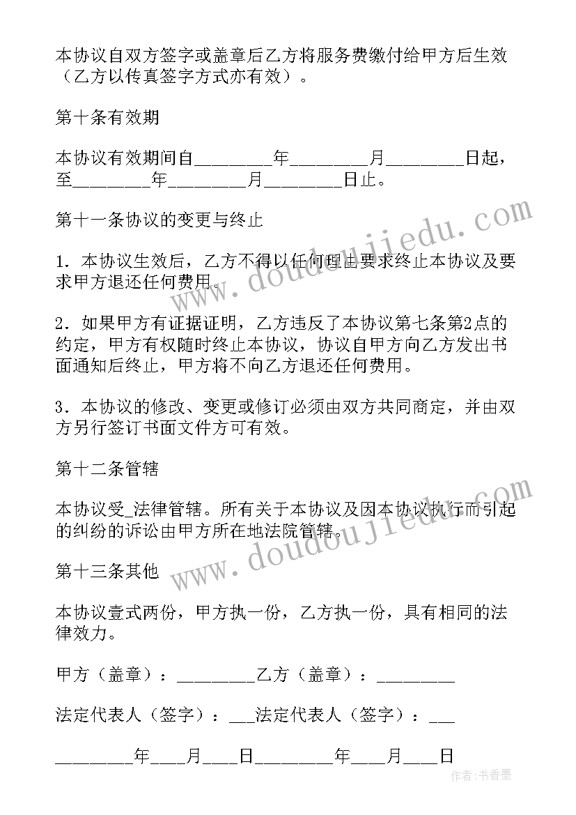 固定投资合同(模板5篇)