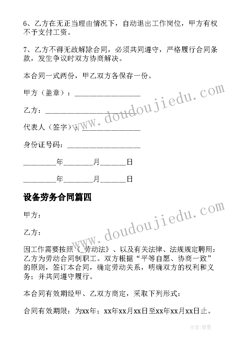 2023年设备劳务合同 设备生产劳务合同(通用5篇)