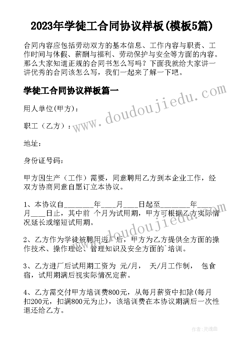 2023年学徒工合同协议样板(模板5篇)