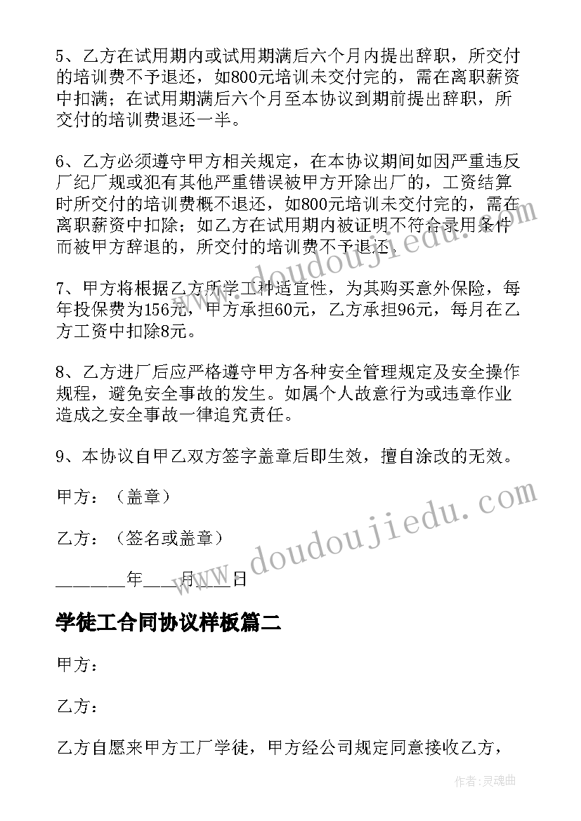 2023年学徒工合同协议样板(模板5篇)