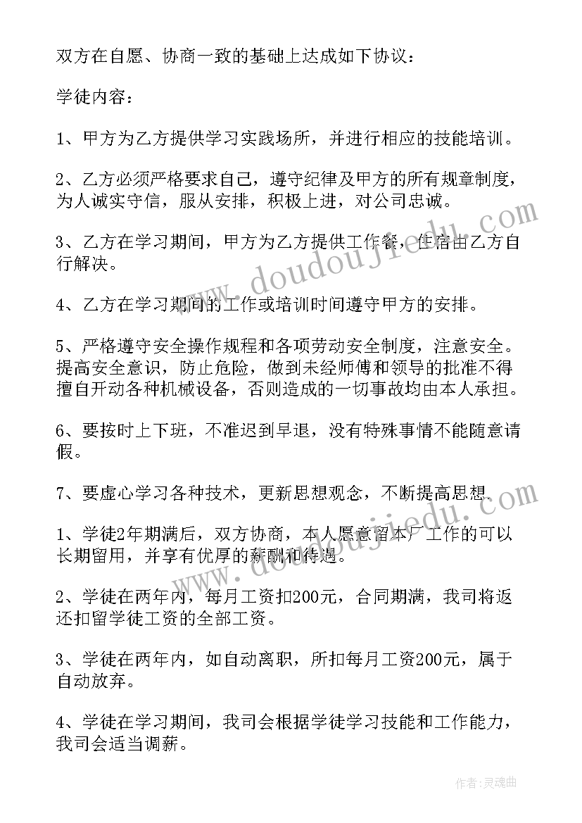 2023年学徒工合同协议样板(模板5篇)