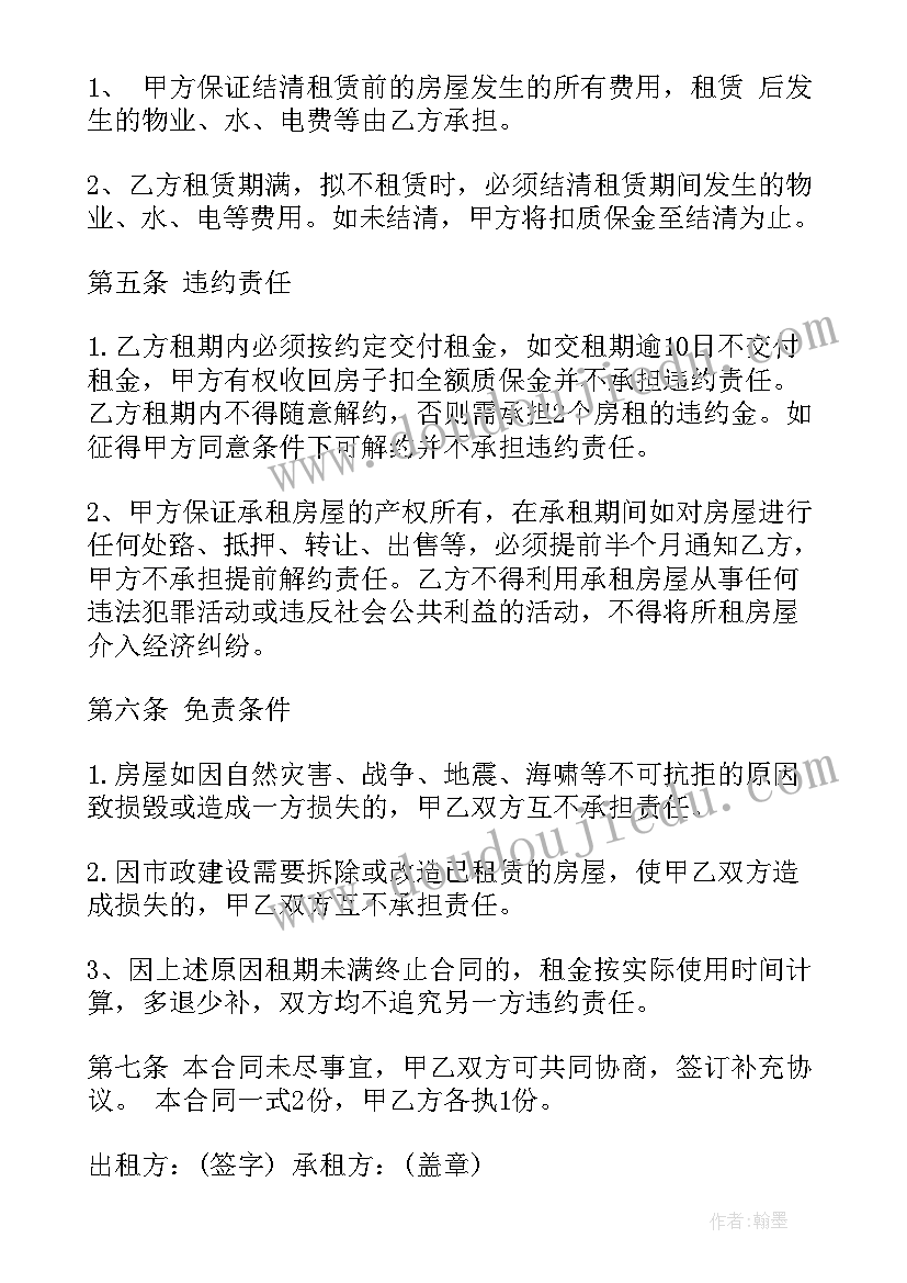 最新房租赁合同(实用5篇)