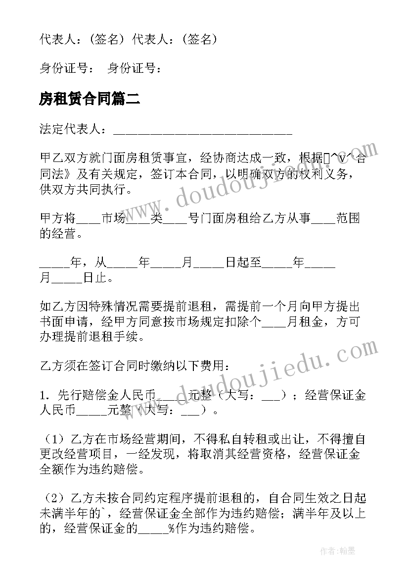 最新房租赁合同(实用5篇)