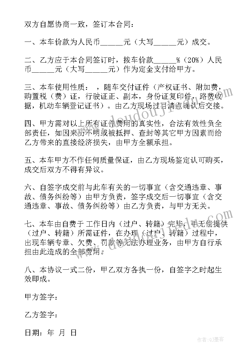 最新出售二手木门合同 企业出售二手车合同共(通用9篇)