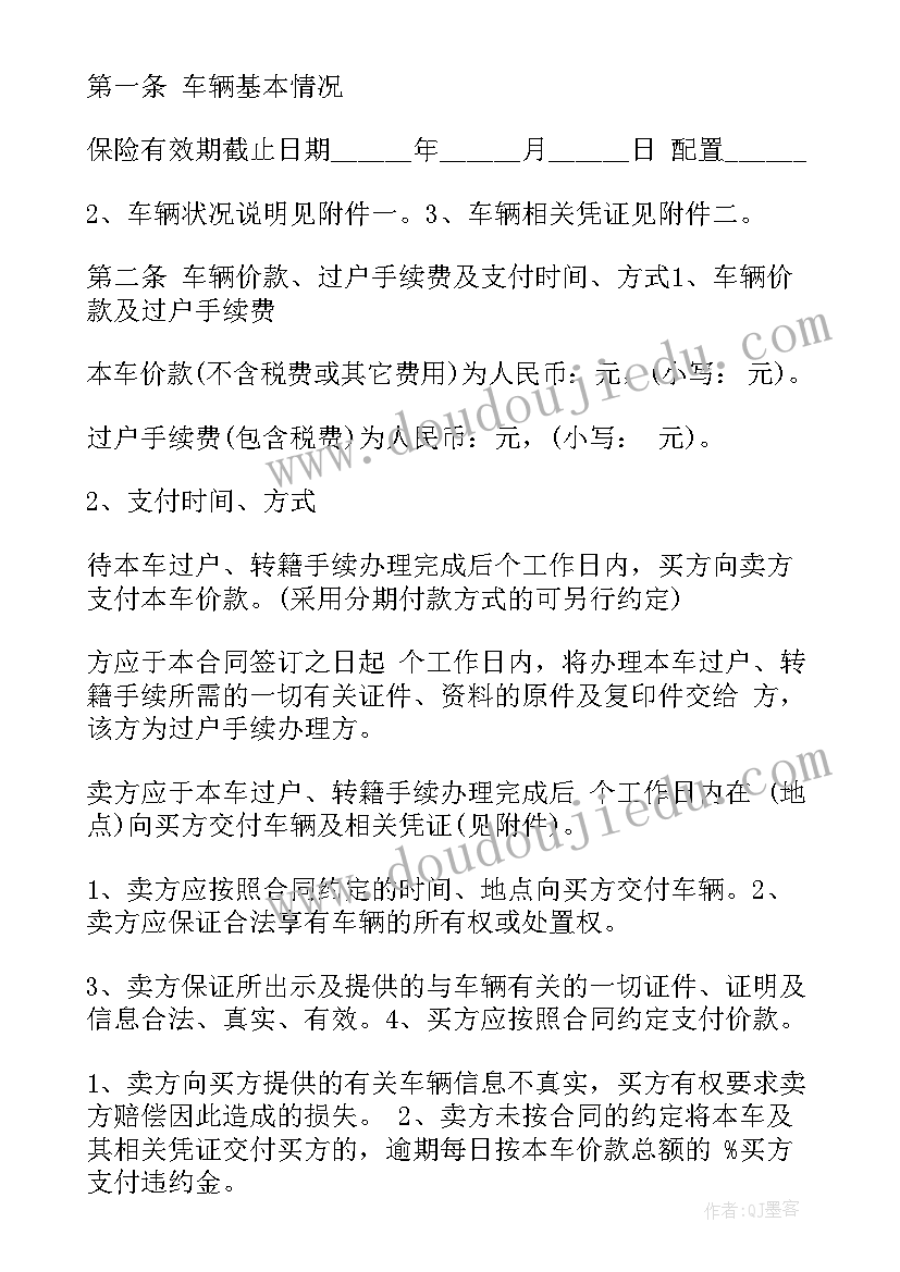 最新出售二手木门合同 企业出售二手车合同共(通用9篇)