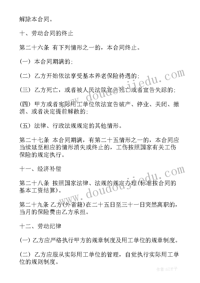 单位聘用个人合同下载 单位与个人劳务合同(汇总8篇)