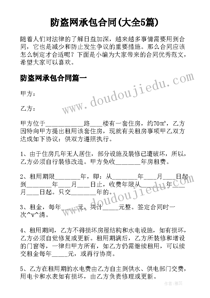 防盗网承包合同(大全5篇)