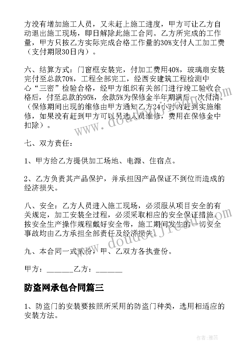 防盗网承包合同(大全5篇)