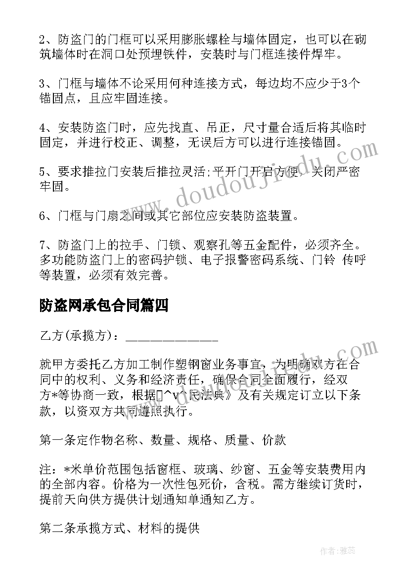 防盗网承包合同(大全5篇)