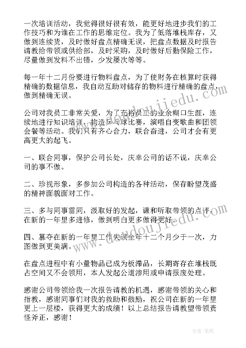 最新仓管员的转正工作计划(优秀7篇)