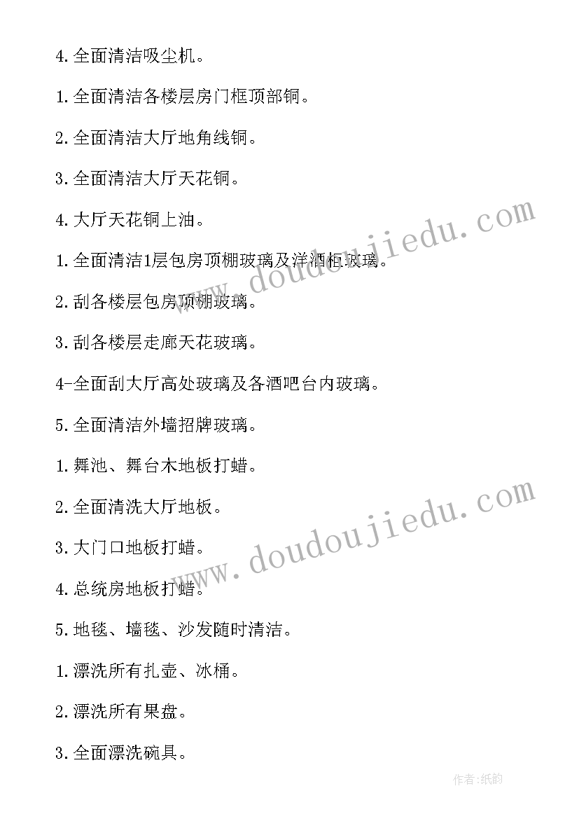 保洁服务标准细则 保洁工作计划(优秀6篇)