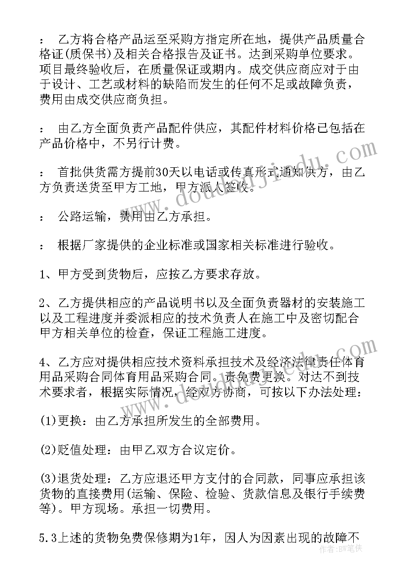 2023年采购合同表格(通用6篇)