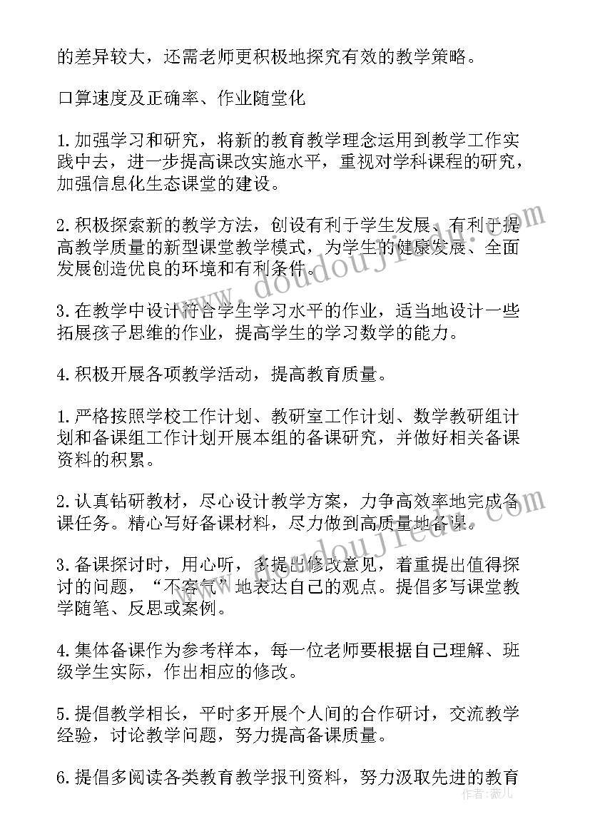 2023年数学学期计划表格 第一学期数学工作计划(精选8篇)