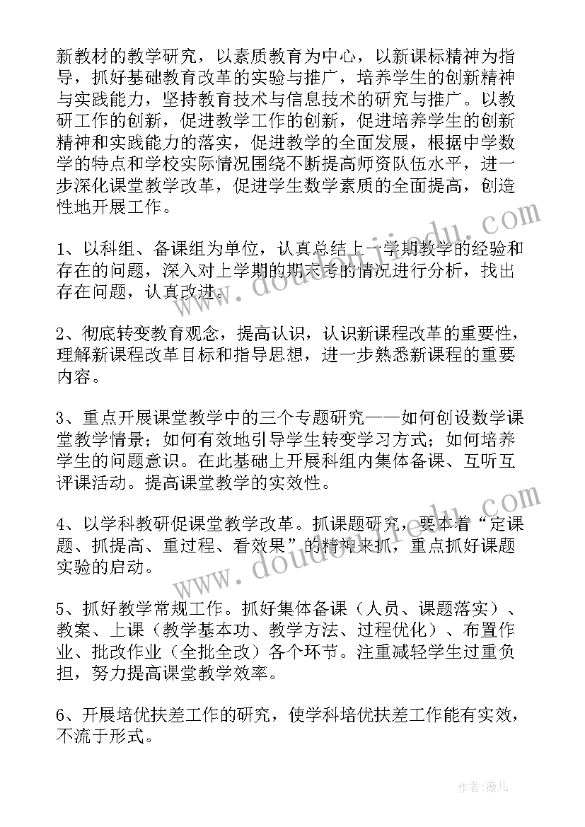 2023年数学学期计划表格 第一学期数学工作计划(精选8篇)