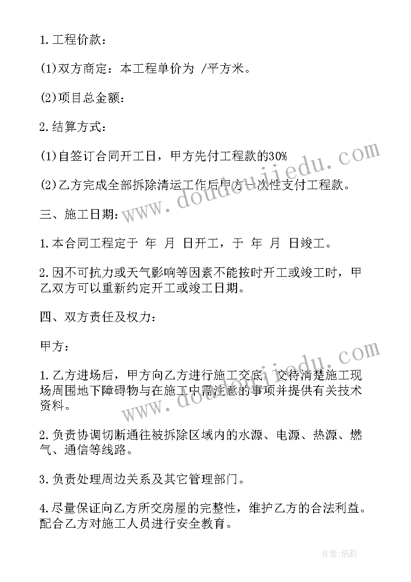 2023年旧房拆除合同如何写(大全5篇)