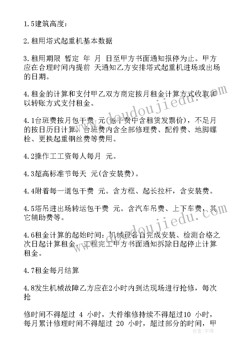 最新塔吊电机租赁合同(优秀8篇)