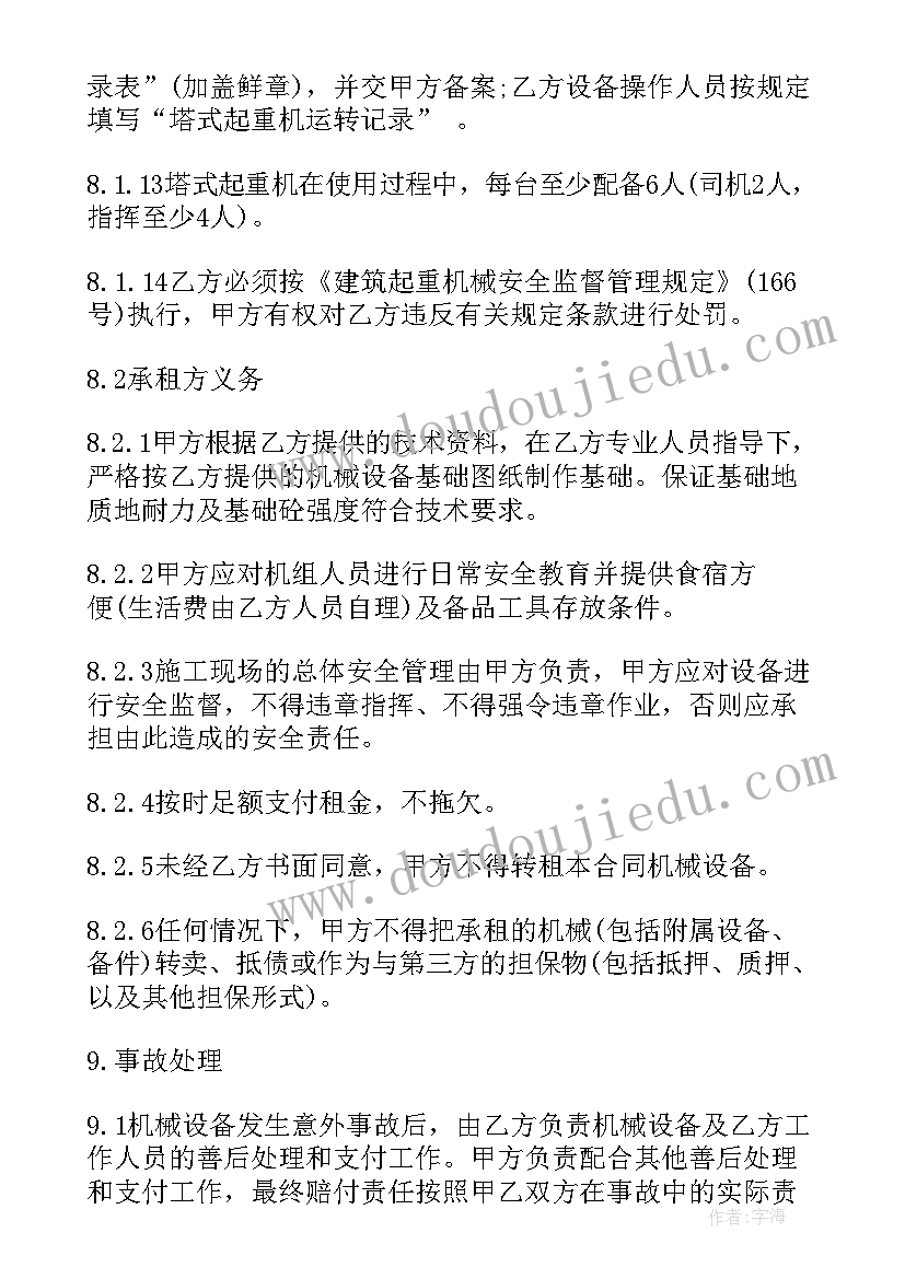 最新塔吊电机租赁合同(优秀8篇)