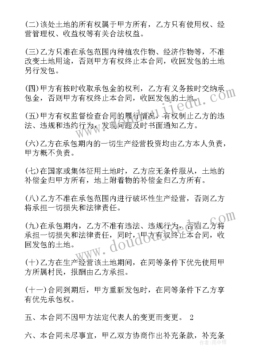 最新农民土地合作社合同(通用5篇)