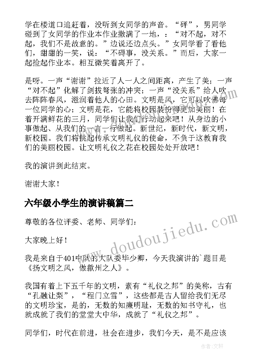 2023年六年级小学生的演讲稿 六年级小学生文明礼仪演讲稿(模板5篇)