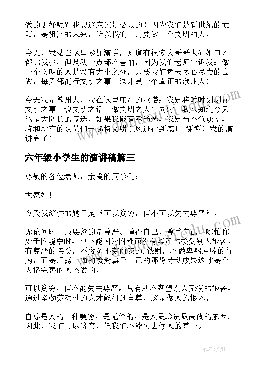 2023年六年级小学生的演讲稿 六年级小学生文明礼仪演讲稿(模板5篇)