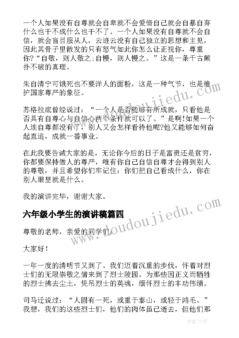 2023年六年级小学生的演讲稿 六年级小学生文明礼仪演讲稿(模板5篇)