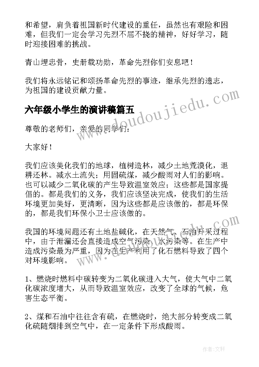 2023年六年级小学生的演讲稿 六年级小学生文明礼仪演讲稿(模板5篇)