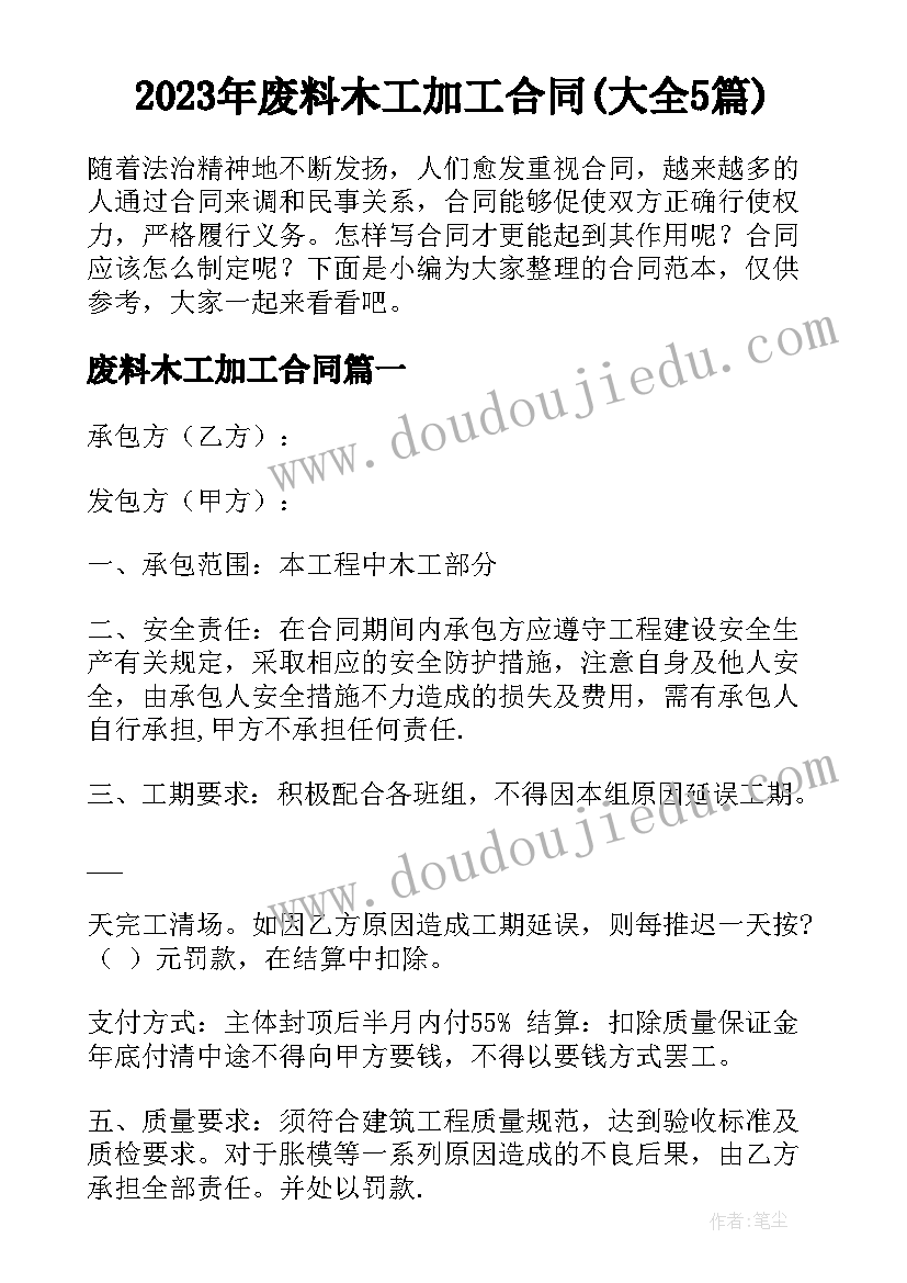 2023年废料木工加工合同(大全5篇)