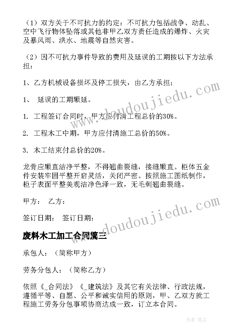 2023年废料木工加工合同(大全5篇)