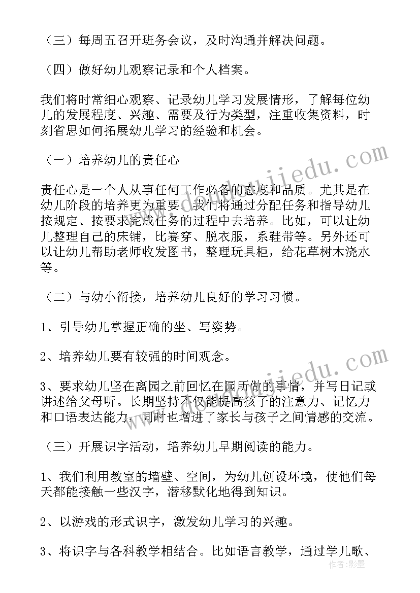 最新学前大班教学计划 大班下学期工作计划(优秀9篇)