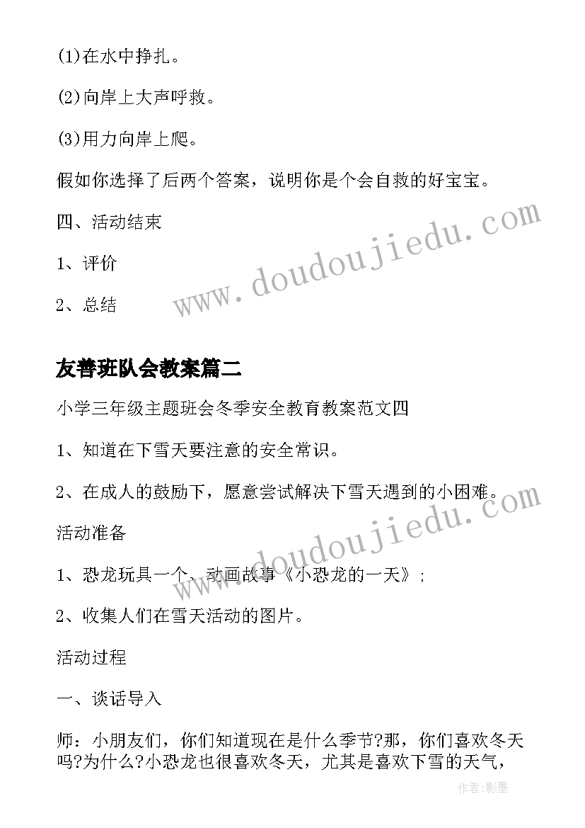 友善班队会教案(实用5篇)