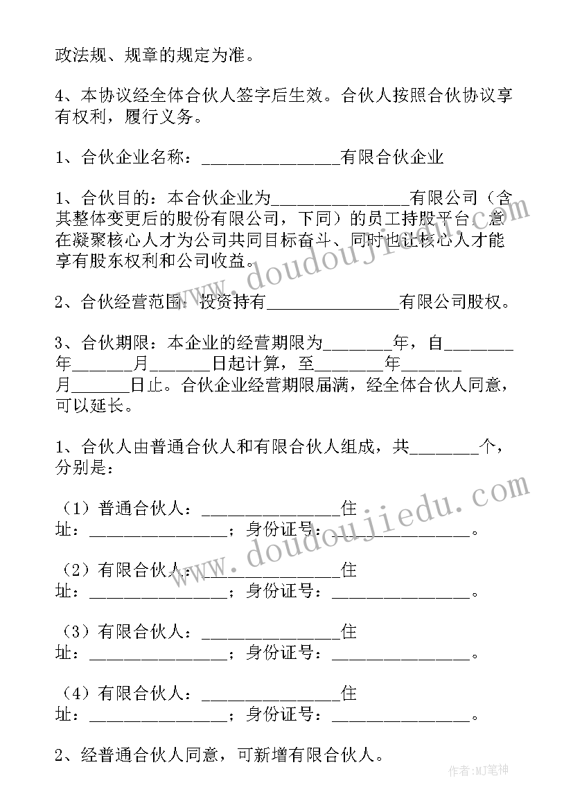 餐厅股份协议书简单版(大全5篇)