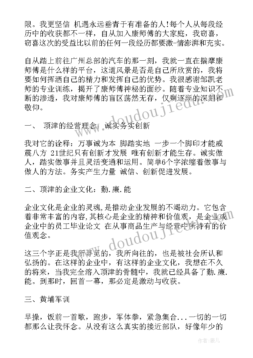 2023年小师傅心得体会(实用5篇)