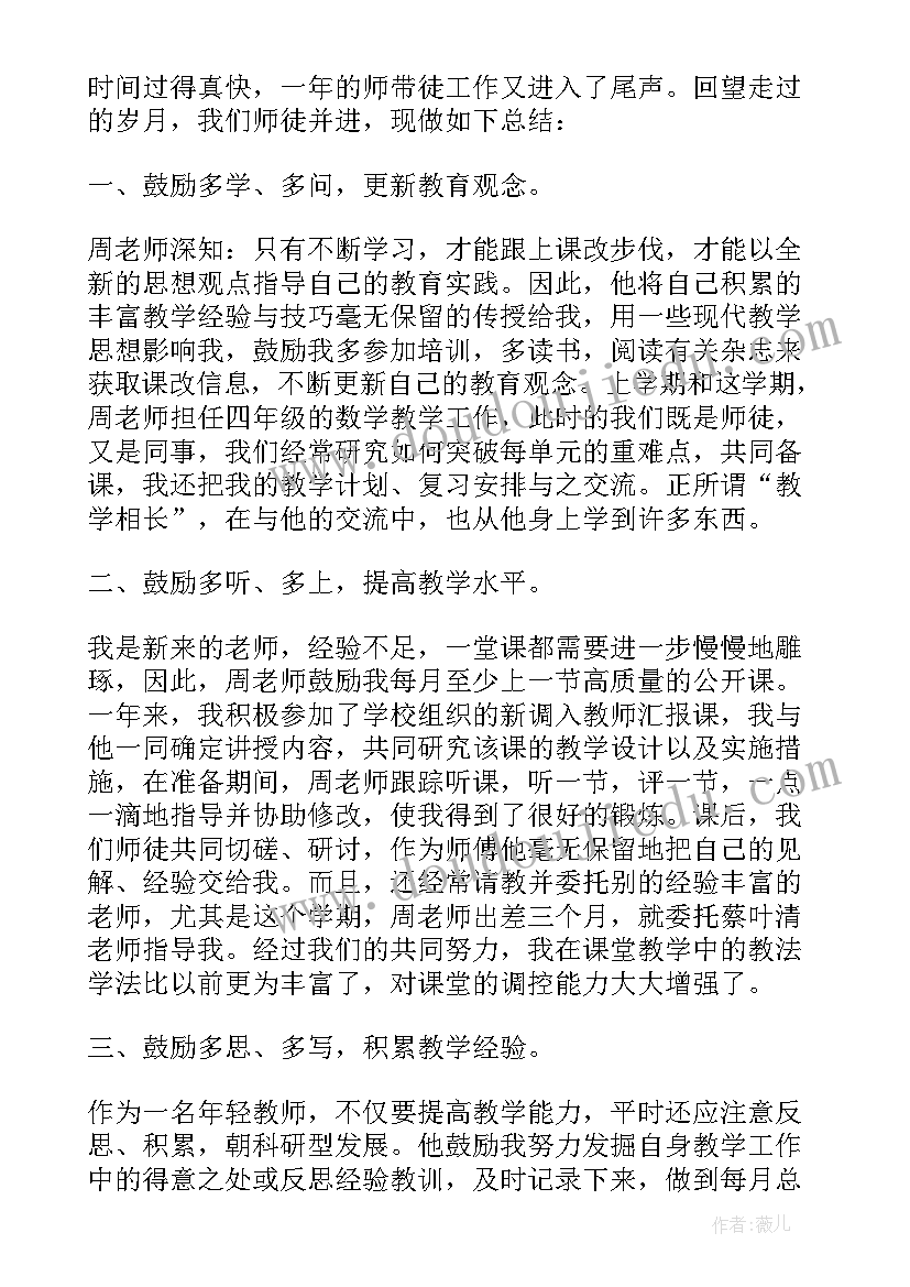 2023年小师傅心得体会(实用5篇)