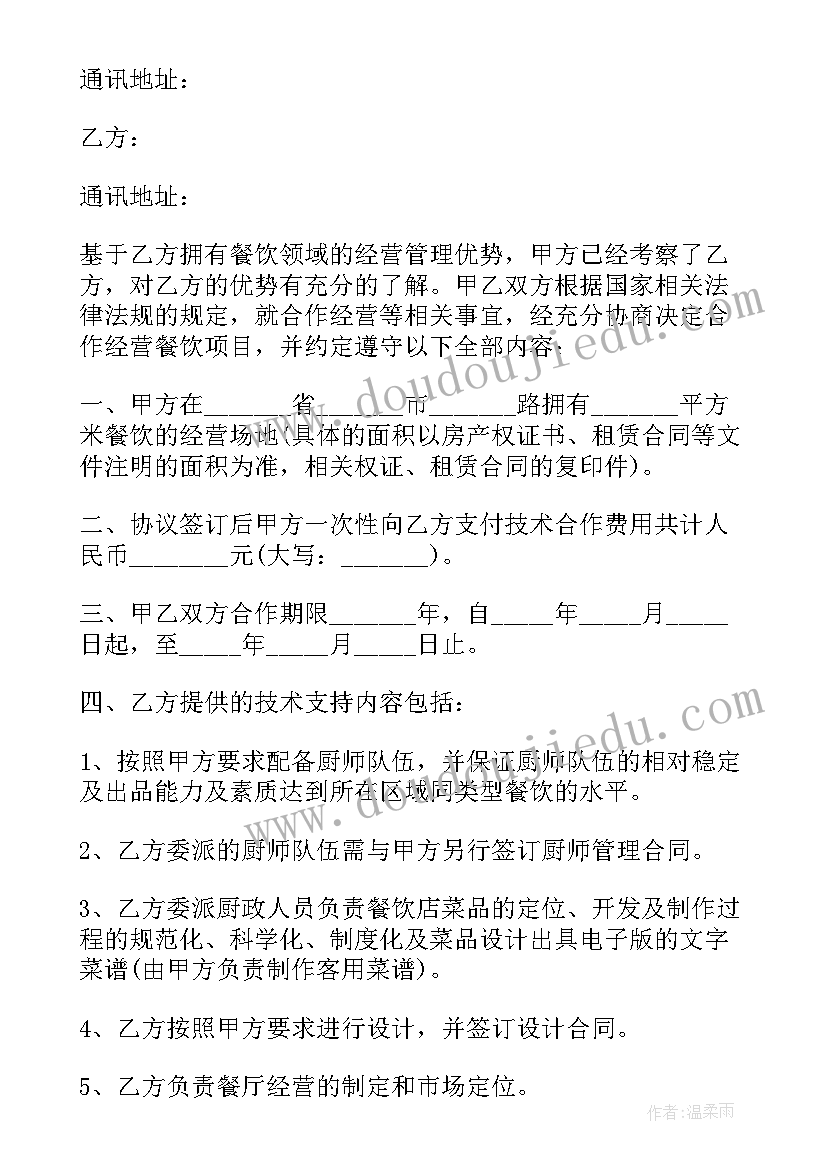 最新餐饮兼职工资发的 餐饮服务员签约合同(汇总8篇)