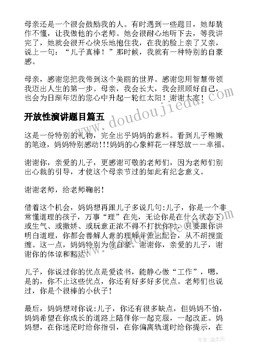 最新开放性演讲题目(优质5篇)