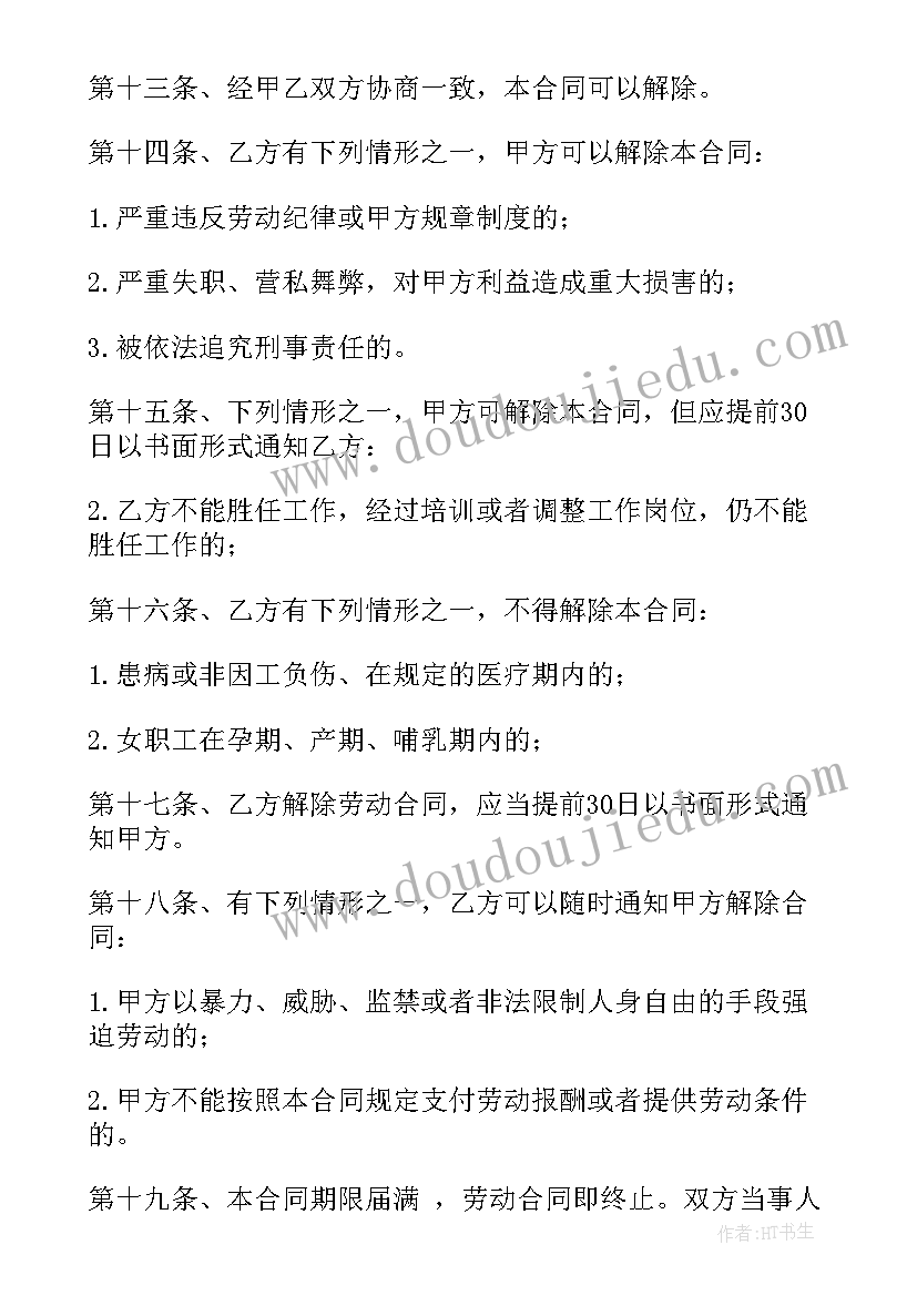 学校出具解聘合同 学校员工解聘合同(实用5篇)