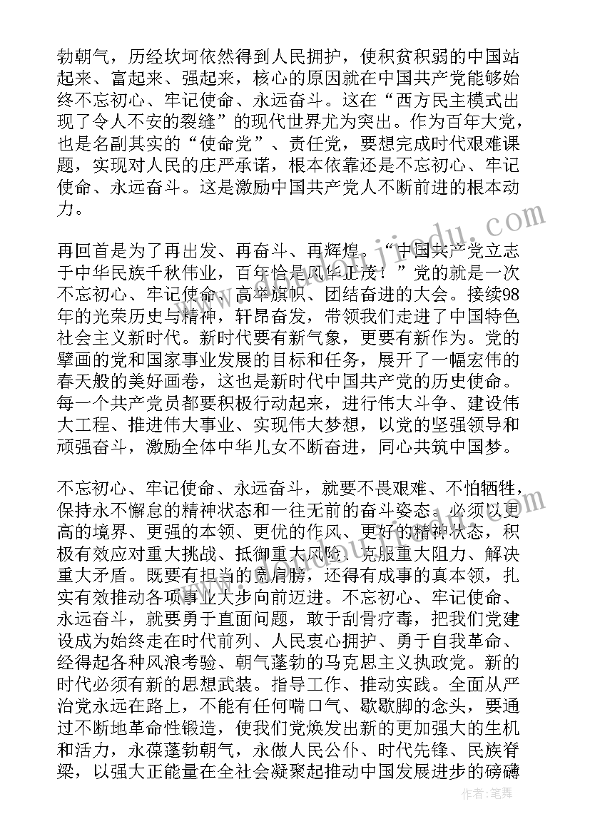 最新讲党史赞成就话使命演讲稿(实用5篇)