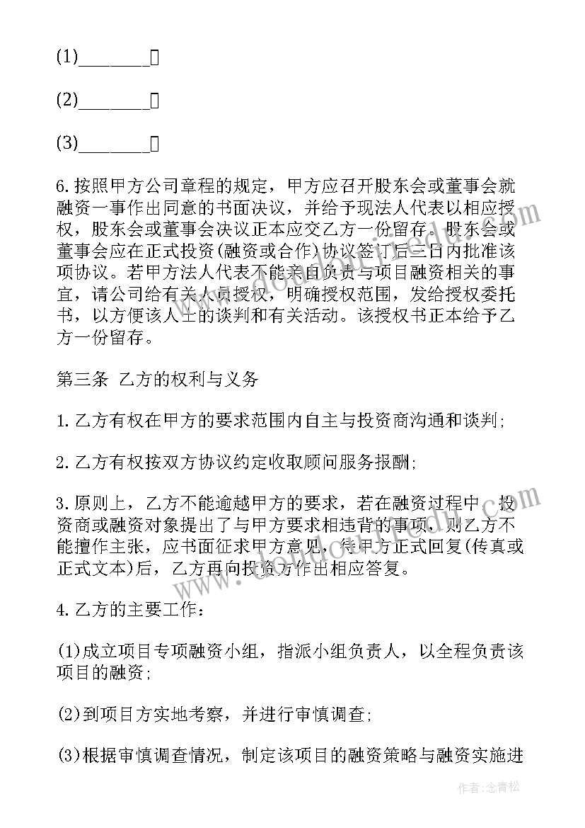 纯投资协议合同 投资金融合同(实用8篇)