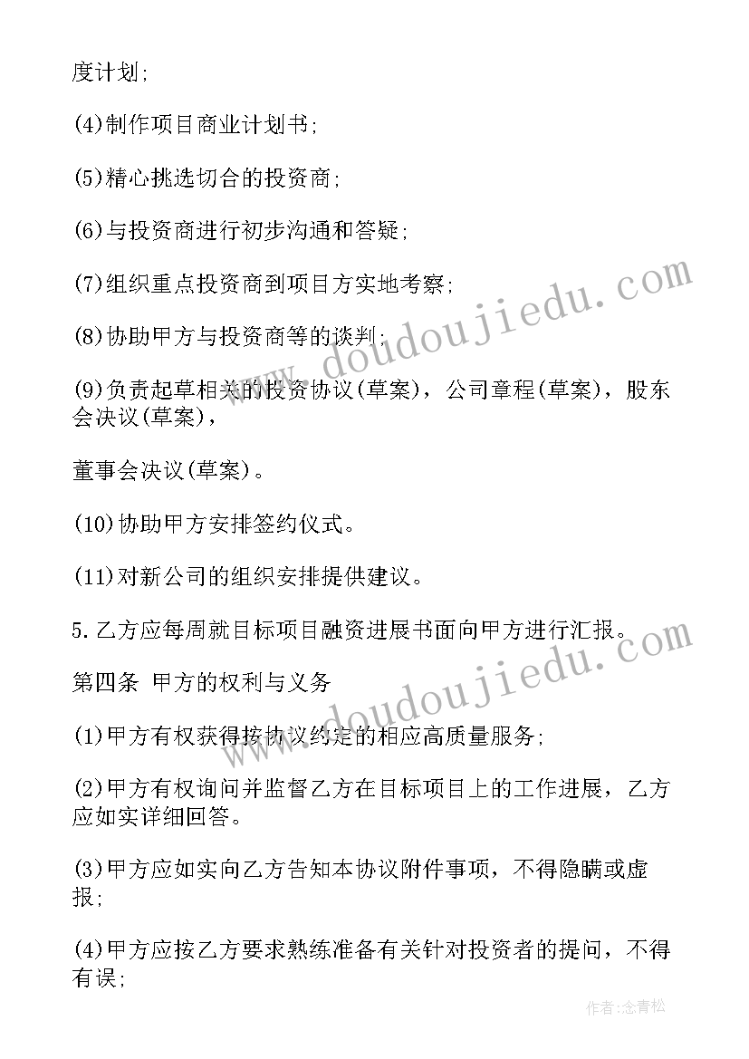 纯投资协议合同 投资金融合同(实用8篇)