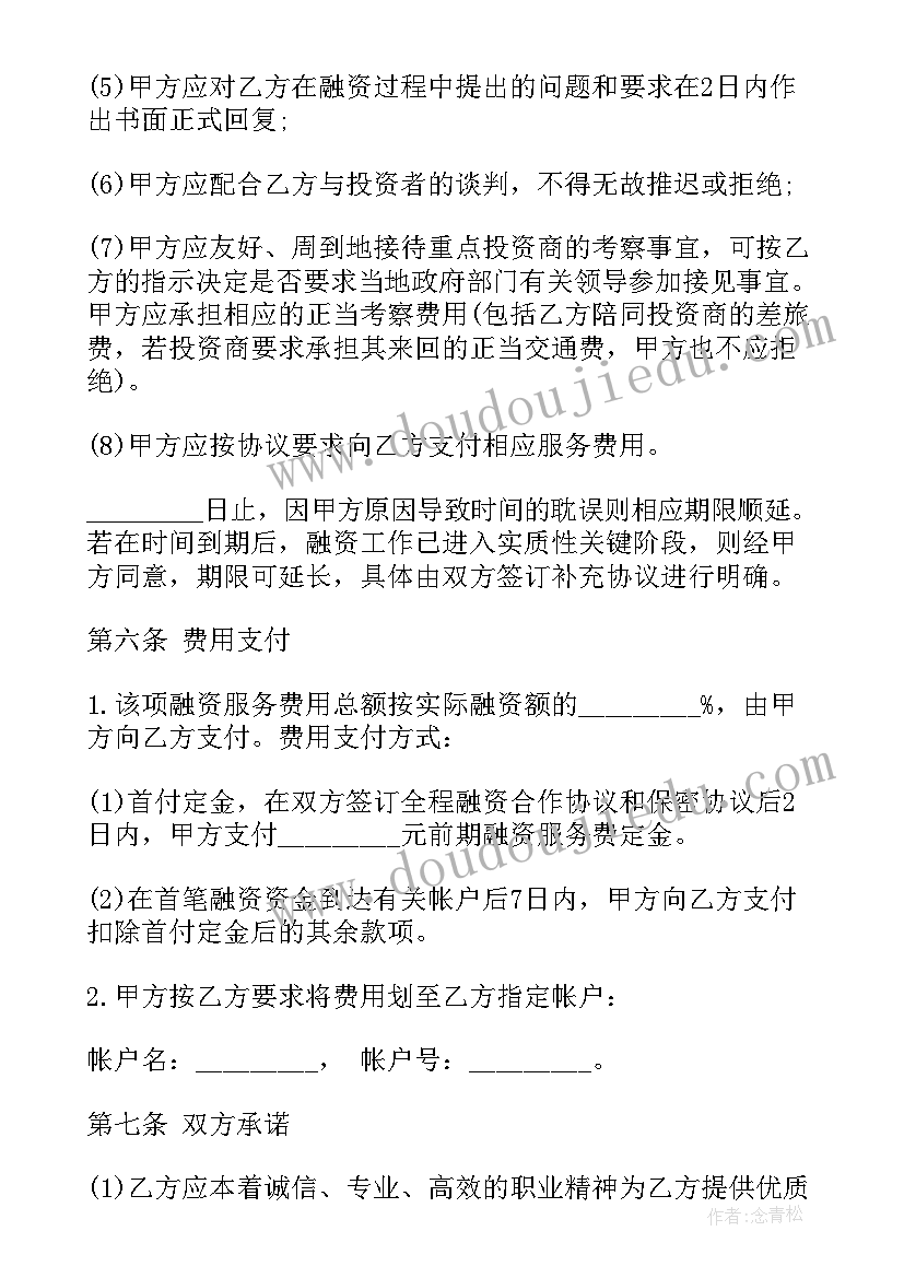 纯投资协议合同 投资金融合同(实用8篇)