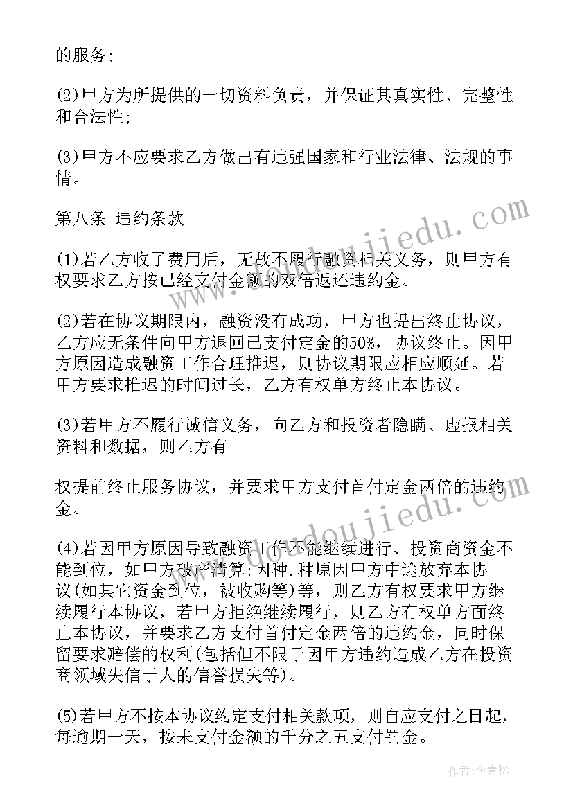 纯投资协议合同 投资金融合同(实用8篇)