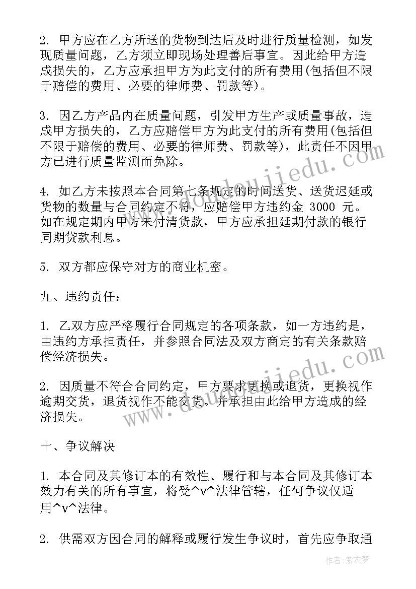 最新板材购货合同样本(优质7篇)